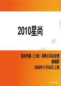 （上海）有限公司-广告经营中心招商会(ppt 73) 