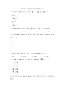 2020届高考数学理一轮复习精品特训专题五平面向量2平面向量的概念及其线性运算B