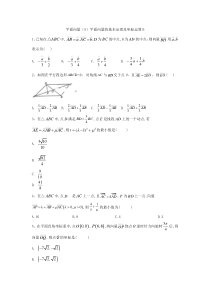 2020届高考数学理一轮复习精品特训专题五平面向量5平面向量的基本定理及坐标运算B