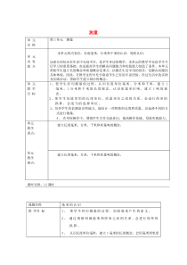 三年级数学上册 第3单元《测量》毫米、分米的认识（毫米的认识）教案1 新人教版