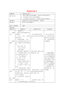 三年级数学上册 第3单元《测量》吨的认识（吨的综合练习）教案 新人教版