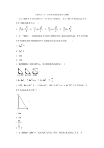 2020届高考数学理一轮复习精品特训专题八立体几何2空间几何体的表面积与体积