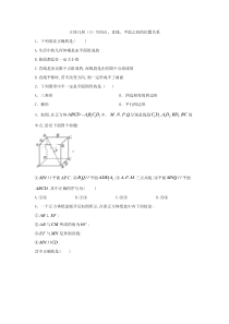 2020届高考数学理一轮复习精品特训专题八立体几何3空间点直线平面之间的位置关系