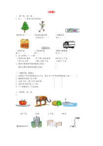 三年级数学上册 第3单元《测量》单元综合检测1（无答案） 新人教版