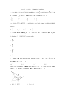 2020届高考数学理一轮复习精品特训专题八立体几何5直线平面垂直的判定及其性质