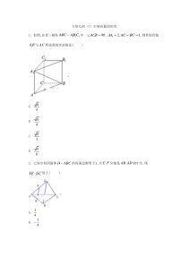 2020届高考数学理一轮复习精品特训专题八立体几何7空间向量的应用