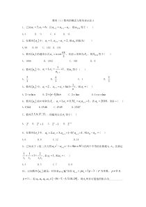 2020届高考数学理一轮复习精品特训专题六数列1数列的概念与简单表示法A