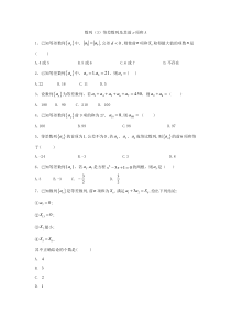 2020届高考数学理一轮复习精品特训专题六数列3等差数列及其前n项和A