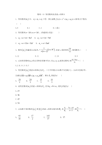 2020届高考数学理一轮复习精品特训专题六数列4等差数列及其前n项和B