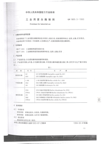 QB 1805.3-1993 工业用蛋白酶制剂