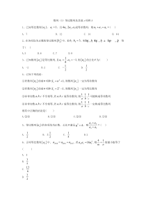 2020届高考数学理一轮复习精品特训专题六数列5等比数列及其前n项和A