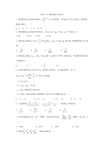 2020届高考数学理一轮复习精品特训专题六数列8数列的综合应用B