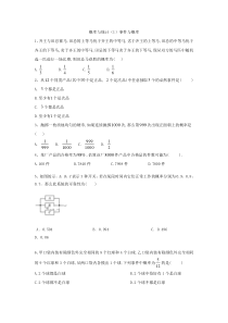 2020届高考数学理一轮复习精品特训专题十一概率与统计1事件与概率