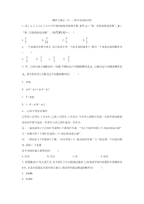 2020届高考数学理一轮复习精品特训专题十一概率与统计4二项分布及其应用