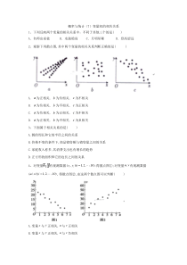 2020届高考数学理一轮复习精品特训专题十一概率与统计7变量间的相关关系