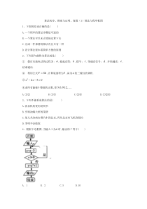 2020届高考数学理一轮复习精品特训专题十二算法初步推理与证明复数1算法与程序框图