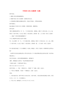 三年级数学上册 第2单元《两、三位数乘一位数》中间有0的三位数乘一位数教案3 冀教版