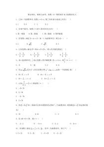 2020届高考数学理一轮复习精品特训专题十二算法初步推理与证明复数6数系的扩充与复数的引入