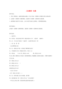 三年级数学上册 第2单元《两、三位数乘一位数》三位数乘一位数教案2 冀教版