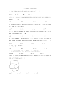 2020届高考数学理一轮复习精品特训专题十计数原理4排列与组合A