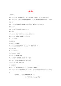 三年级数学上册 第2单元《两、三位数乘一位数》口算乘法教案3 冀教版