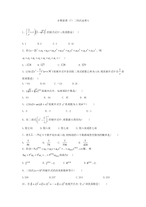 2020届高考数学理一轮复习精品特训专题十计数原理7二项式定理A