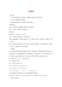 三年级数学上册 第2单元《两、三位数乘一位数》口算乘法教案2 冀教版