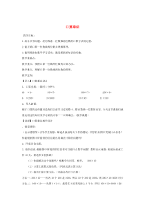 三年级数学上册 第2单元《两、三位数乘一位数》口算乘法教案1 冀教版