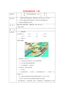 三年级数学上册 第2单元 万以内的加法和减法（一）两位数加减两位数教案 新人教版