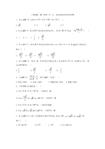2020届高考数学理一轮复习精品特训专题四三角函数解三角形6正余弦定理及其应用举例