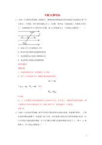 2020年高考物理真题模拟题汇编09静电场含解析