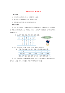 三年级数学上册 第1单元《生活中的大数》（整理与复习）教学建议 冀教版