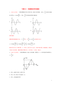 2020年高考物理真题模拟题汇编16机械振动和机械波含解析