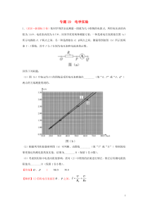 2020年高考物理真题模拟题汇编19电学实验含解析