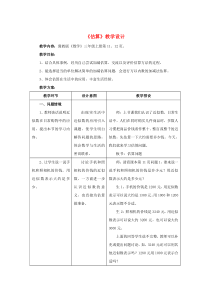 三年级数学上册 第1单元 生活中的大数 1.3 估算教学设计 冀教版