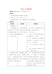 三年级数学上册 第1单元 生活中的大数 1.1 认识一万教学设计 冀教版