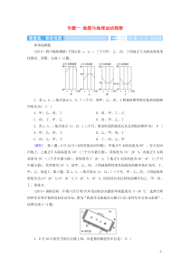 2020高考地理二轮复习600分冲刺第一部分专题整合突破专题一地图与地球运动规律第2课时随堂练含解析