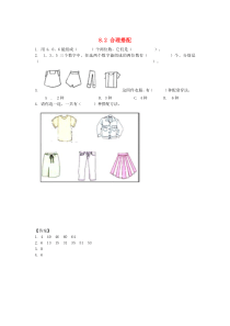 三年级数学上册 八 数学百花园 8.2 合理搭配同步练习 北京版