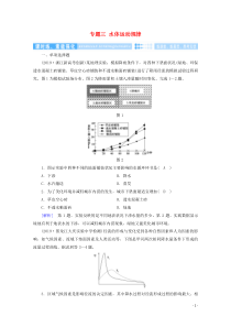 2020高考地理二轮复习600分冲刺第一部分专题整合突破专题三水体运动规律课时练含解析