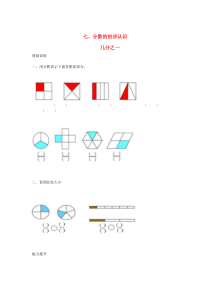 三年级数学上册 7 分数的初步认识 2几分之一分层作业（无答案） 新人教版