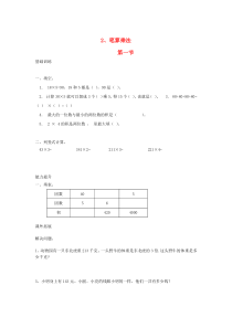 三年级数学上册 6 多位数乘一位数 2笔算乘法第一节分层作业（无答案） 新人教版