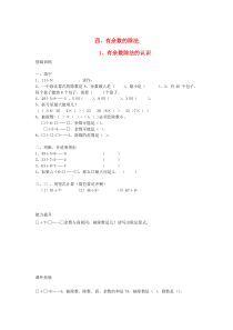 三年级数学上册 4 有余数的除法 1有余数除法的认识分层作业（无答案） 新人教版