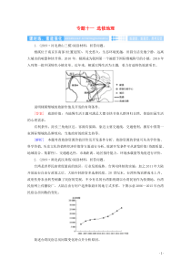 2020高考地理二轮复习600分冲刺第一部分专题整合突破专题十一选修地理第1课时课时练含解析