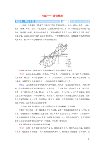 2020高考地理二轮复习600分冲刺第一部分专题整合突破专题十一选修地理第1课时随堂练含解析