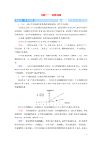 2020高考地理二轮复习600分冲刺第一部分专题整合突破专题十一选修地理第2课时随堂练含解析