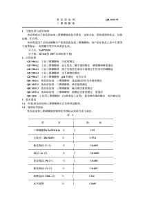 QBT 1034-1991 食品添加剂 三聚磷酸钠