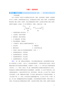 2020高考地理二轮复习600分冲刺第一部分专题整合突破专题十选修地理课时练含解析