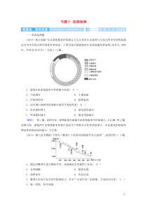 2020高考地理二轮复习600分冲刺第一部分专题整合突破专题十选修地理随堂练含解析