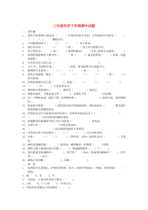 三年级科学下学期期中试题 教科版