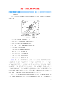 2020高考地理二轮复习600分冲刺第二部分学科素能培养素能一常见地理图表判读技能第1课时课时练含解